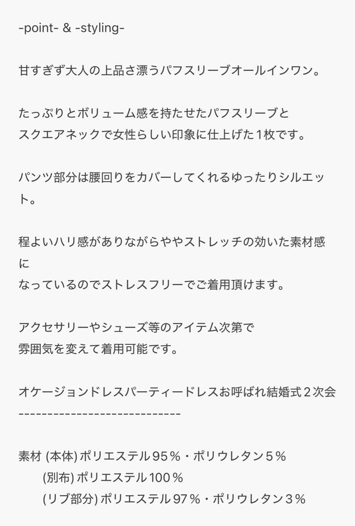 新品 セレクトモカ select MOCA シアーパフスリーブオールインワン