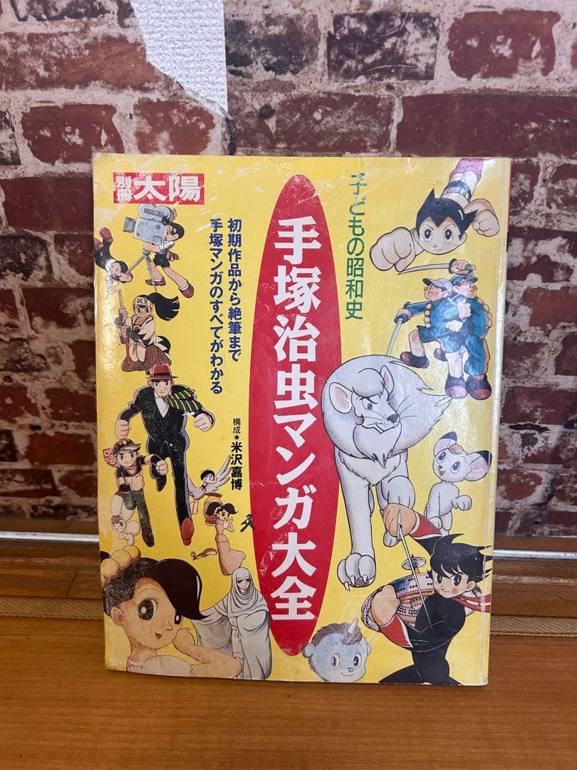 手塚治虫マンガ大全