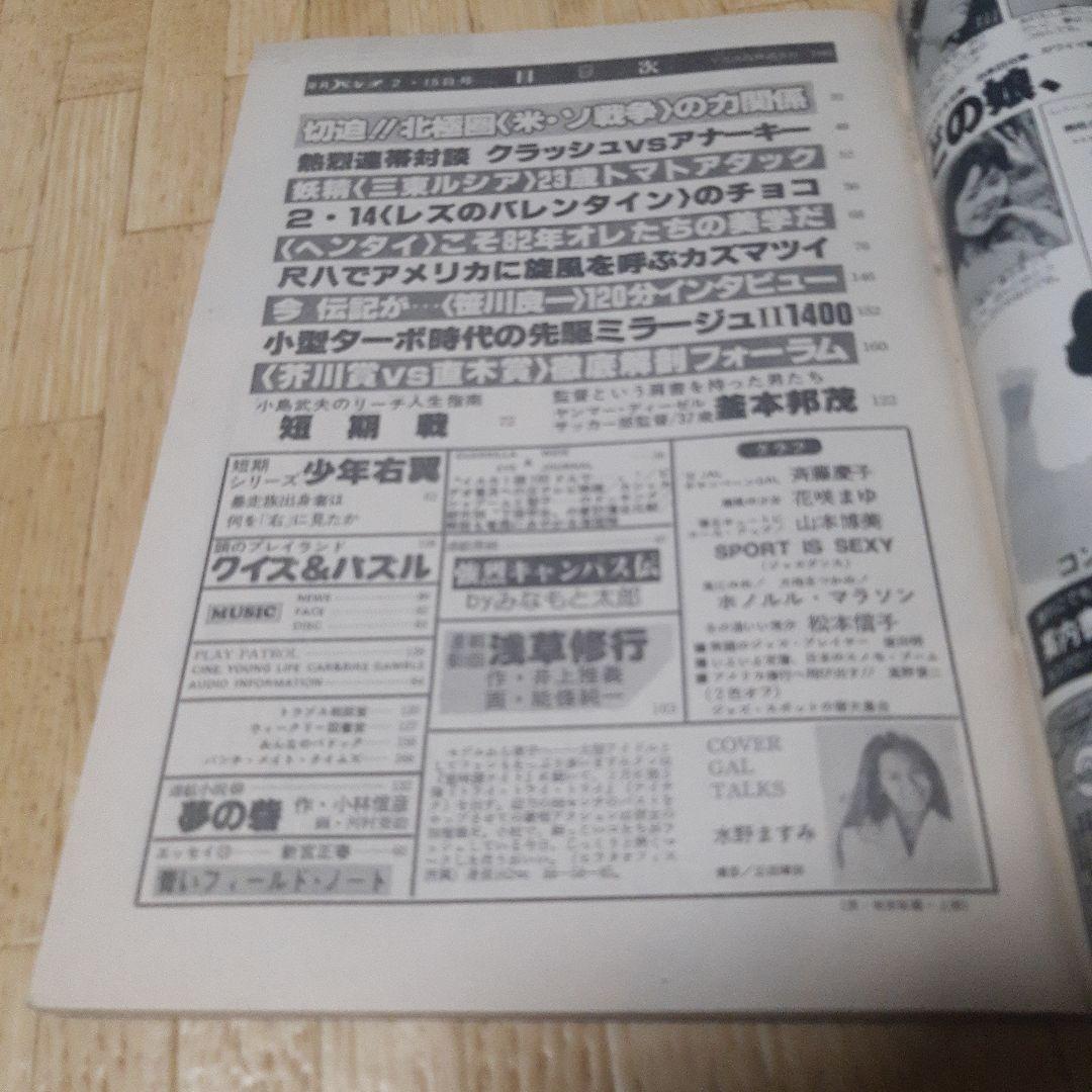 ル*カ様 週刊平凡パンチ 1982年2月15日号