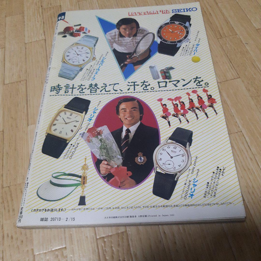 ル*カ様 週刊平凡パンチ 1982年2月15日号