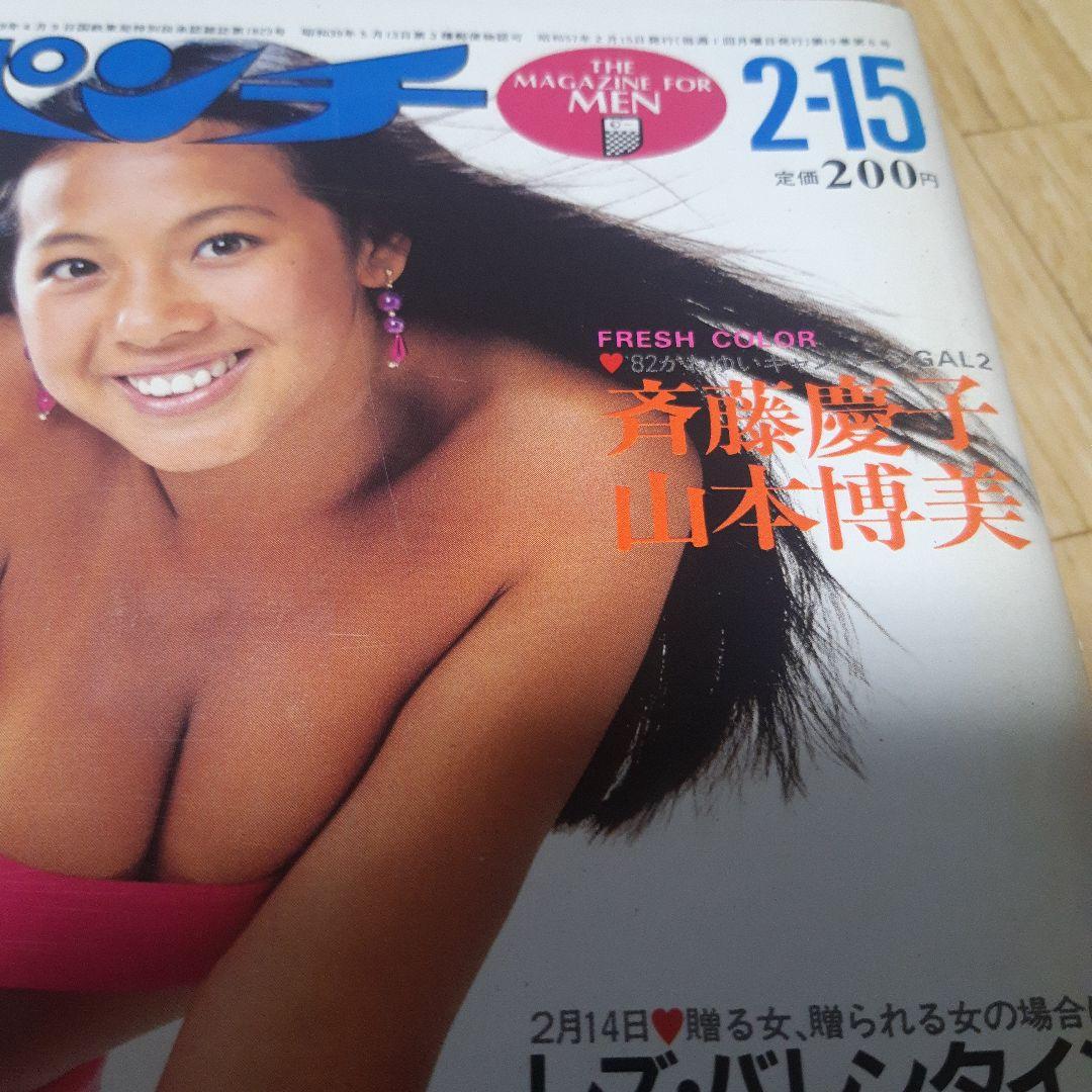 ル*カ様 週刊平凡パンチ 1982年2月15日号