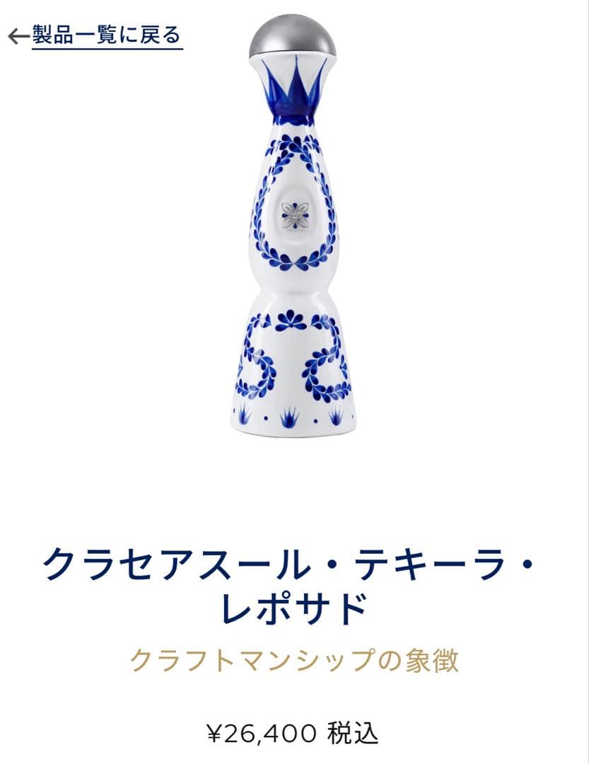 【箱無し】クラセアスール・テキーラ・レポサド