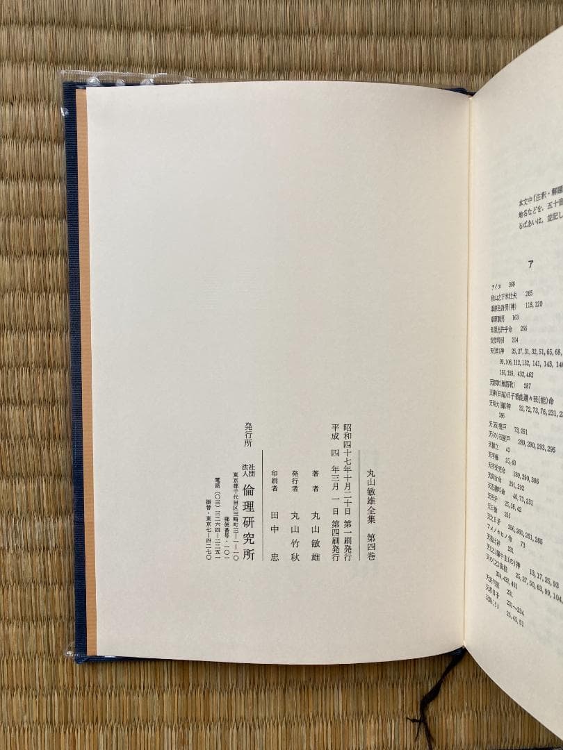 丸山敏雄全集全３０冊の後半（１５巻から２５巻、別巻１から４）