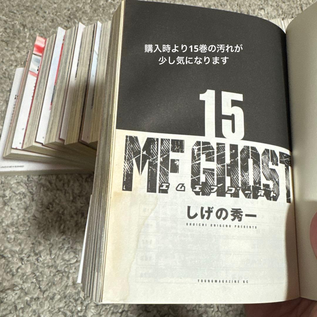 MF GHOST MFゴースト 1〜23巻 全巻セット