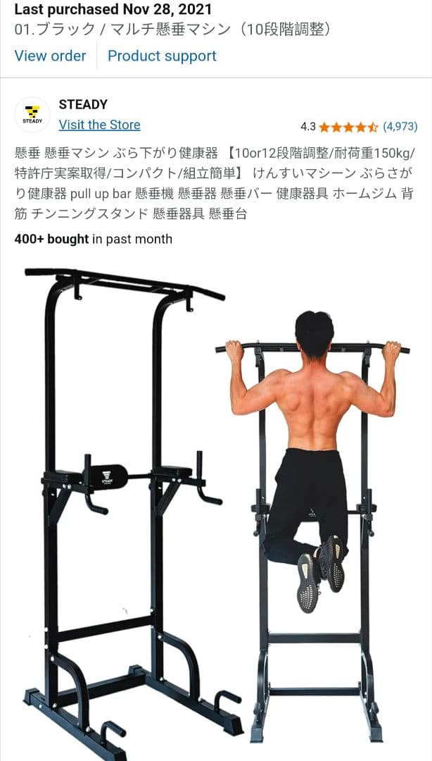 STEADY 懸垂マシンぶら下がり健康器 ブラック 10段階調整