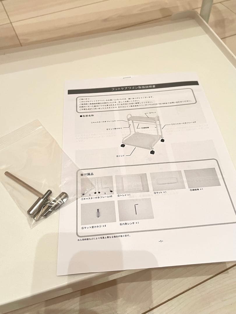 フットケアワゴン　フットバス　セット　フットケア用品