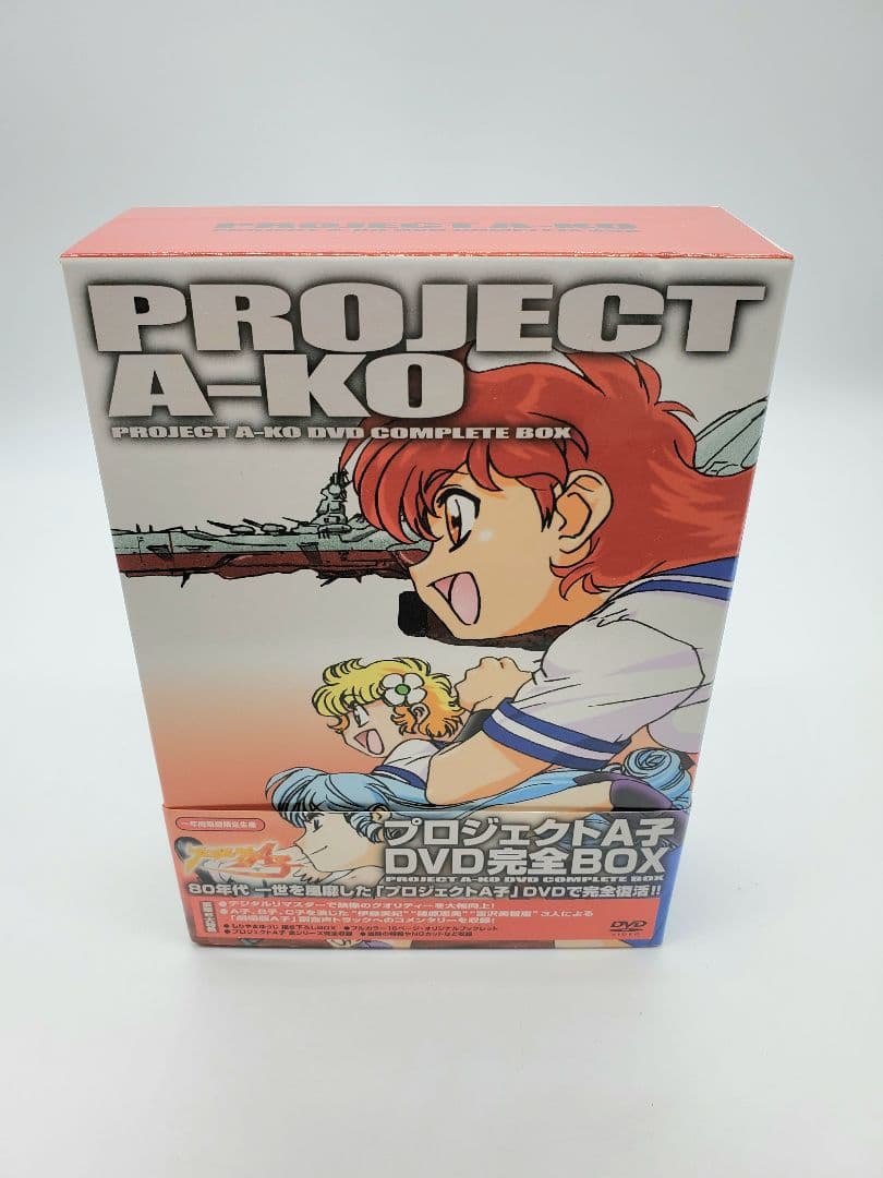 プロジェクトA子 DVD完全BOX