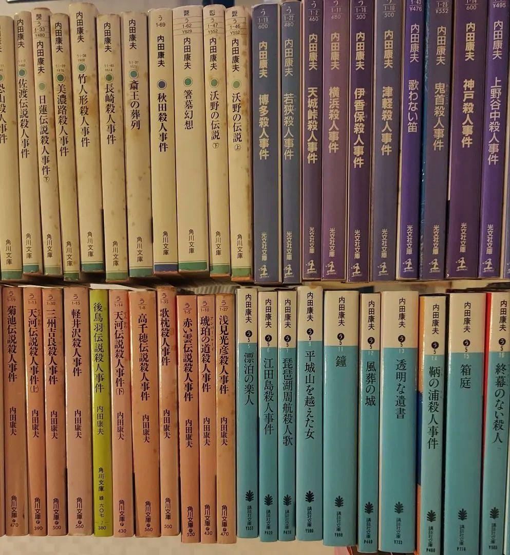 内田康夫 文学・小説　101冊セット