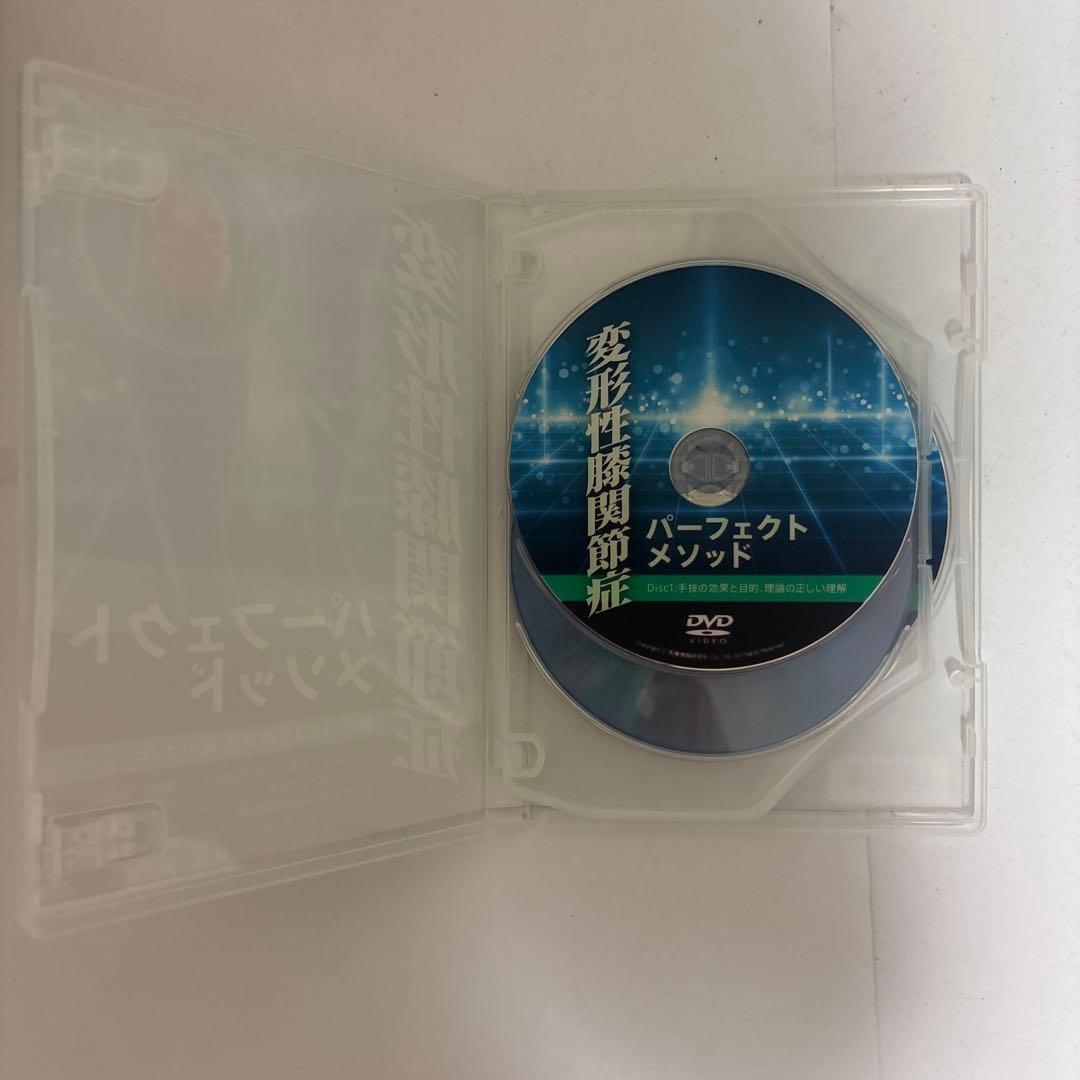 ゆう出品★整体DVD【変形性膝関節症 パーフェクトメソッド】藤川大介