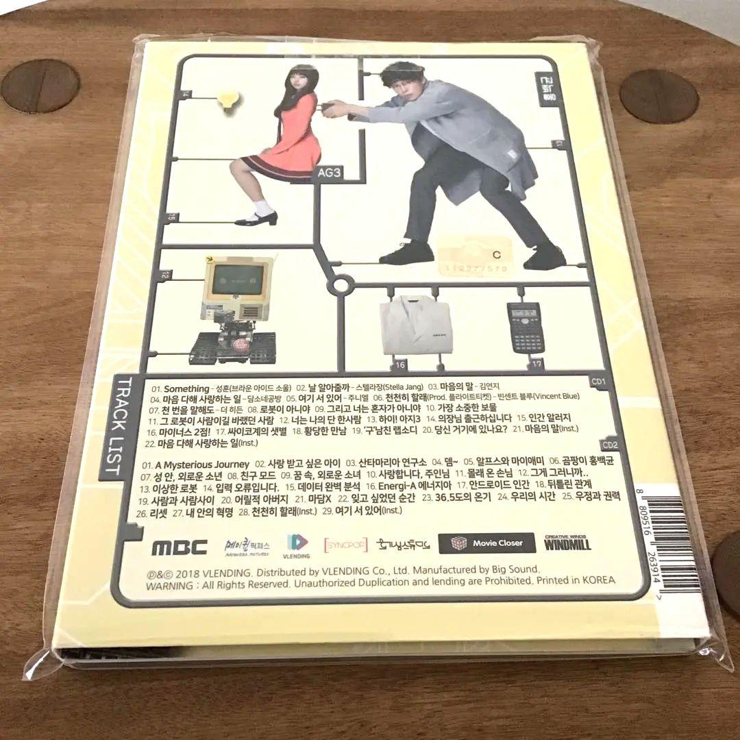 ロボットじゃない ～ 君に夢中 ～ OST