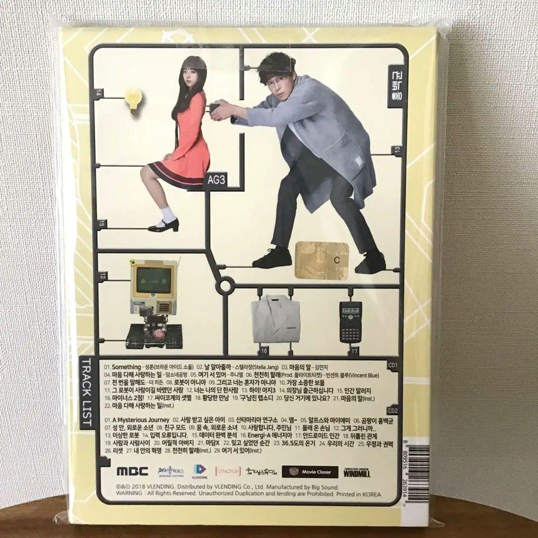 ロボットじゃない ～ 君に夢中 ～ OST