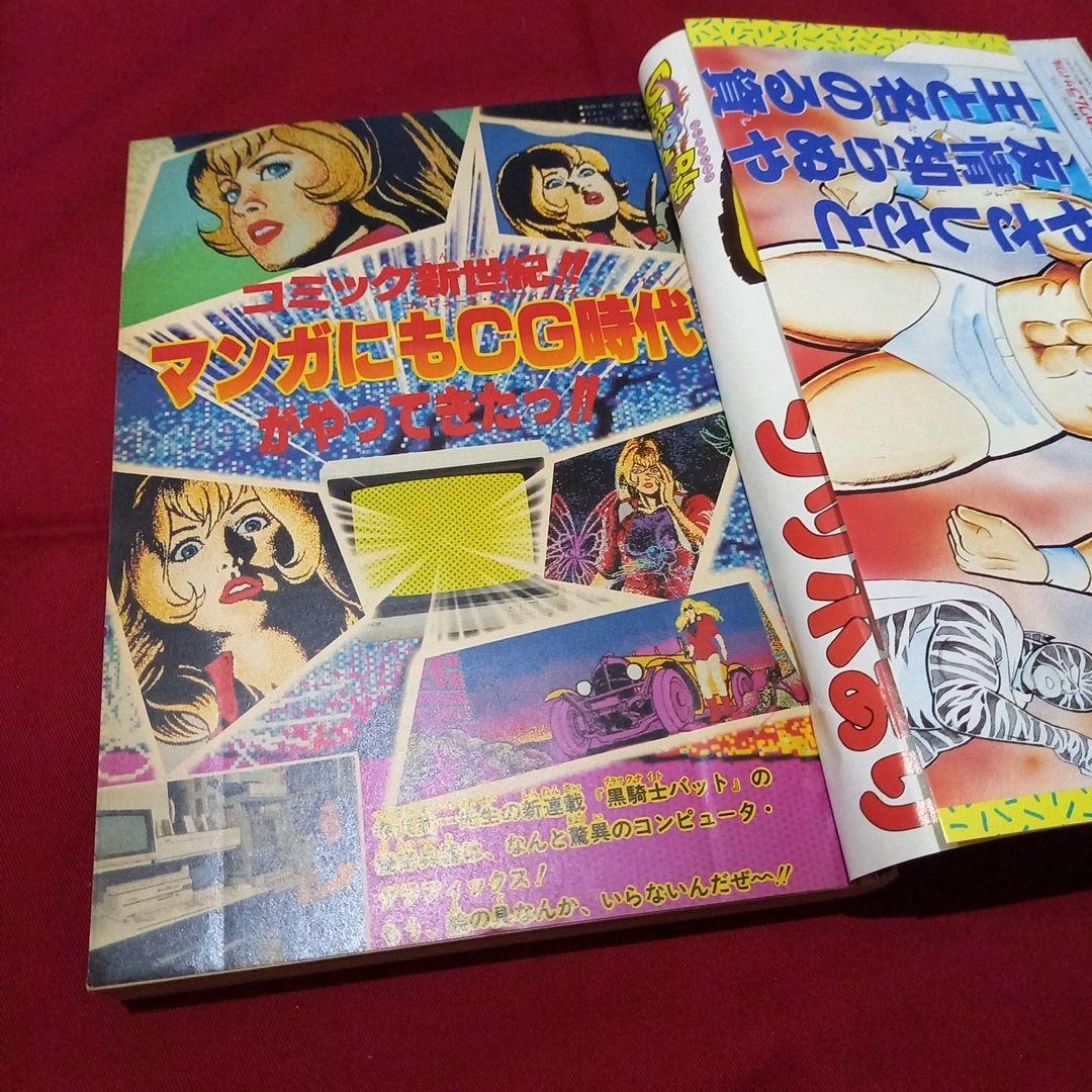 【当時物美品】週刊 少年 ジャンプ 1985年31号 漫画 アニメ