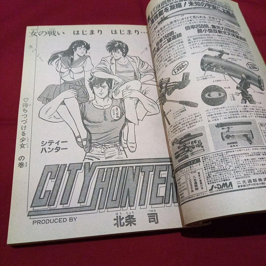 【当時物美品】週刊 少年 ジャンプ 1985年31号 漫画 アニメ