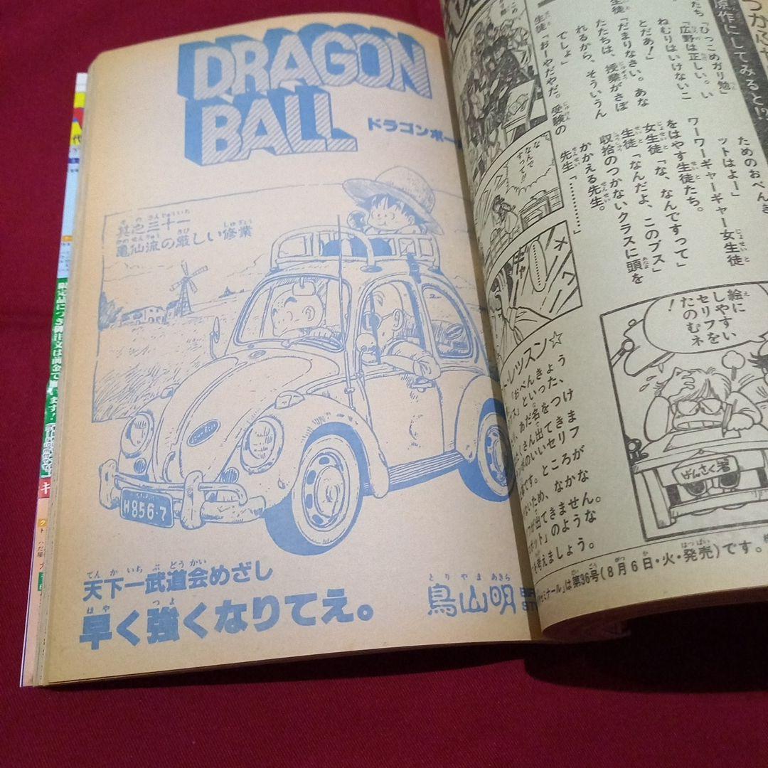 【当時物美品】週刊 少年 ジャンプ 1985年31号 漫画 アニメ