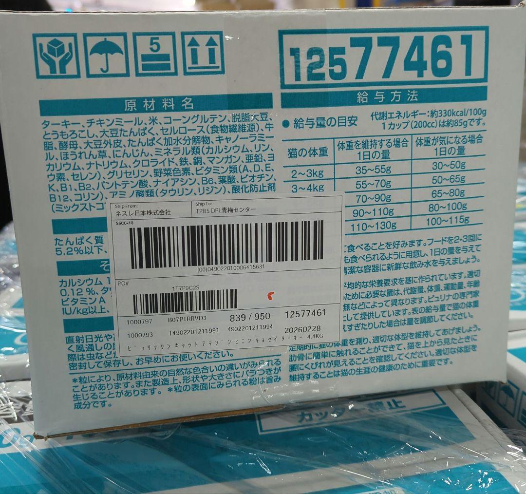 4箱ピュリナ ワン キャットフード ターキー 4.4kg賞味期限：2026.02