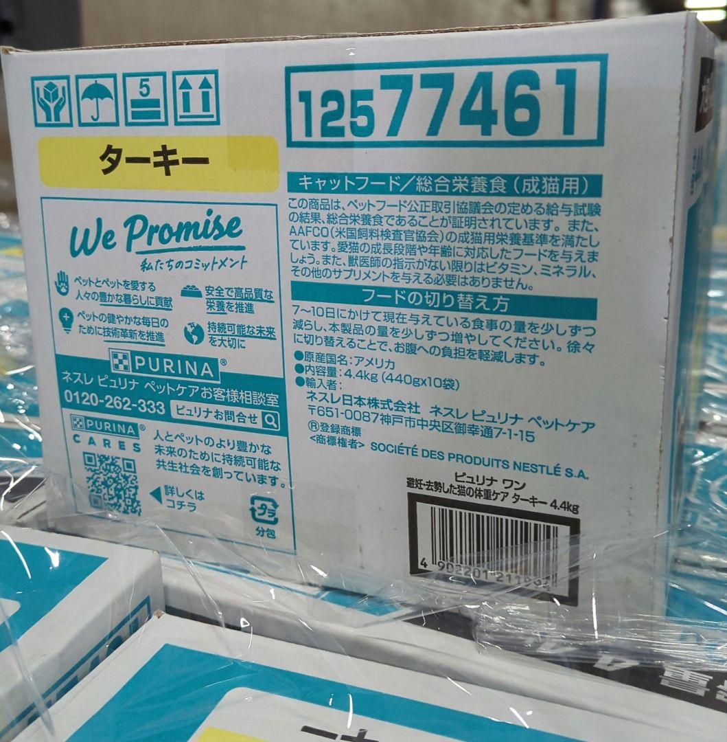 4箱ピュリナ ワン キャットフード ターキー 4.4kg賞味期限：2026.02