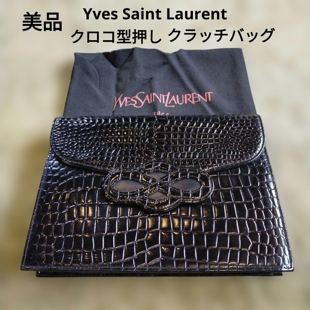 美品Yves Saint Laurent クロコ型押し クラッチバッグ オールド