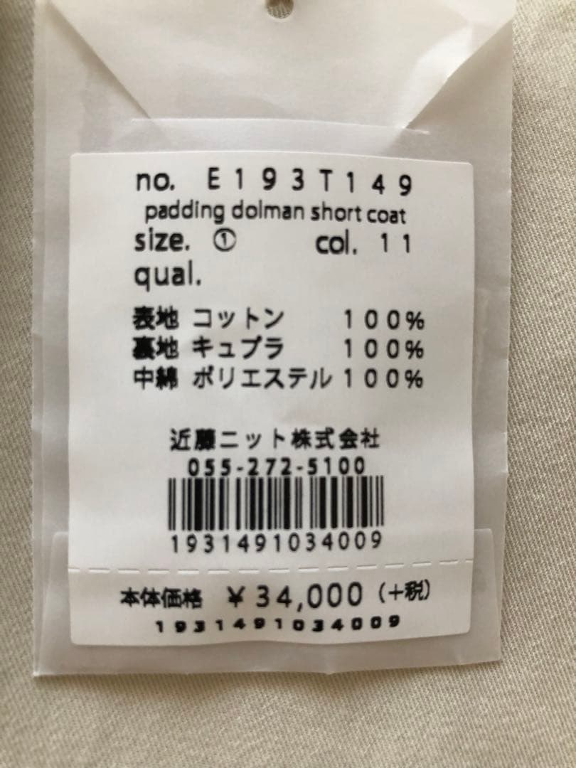 未使用　evam eva ショートコート