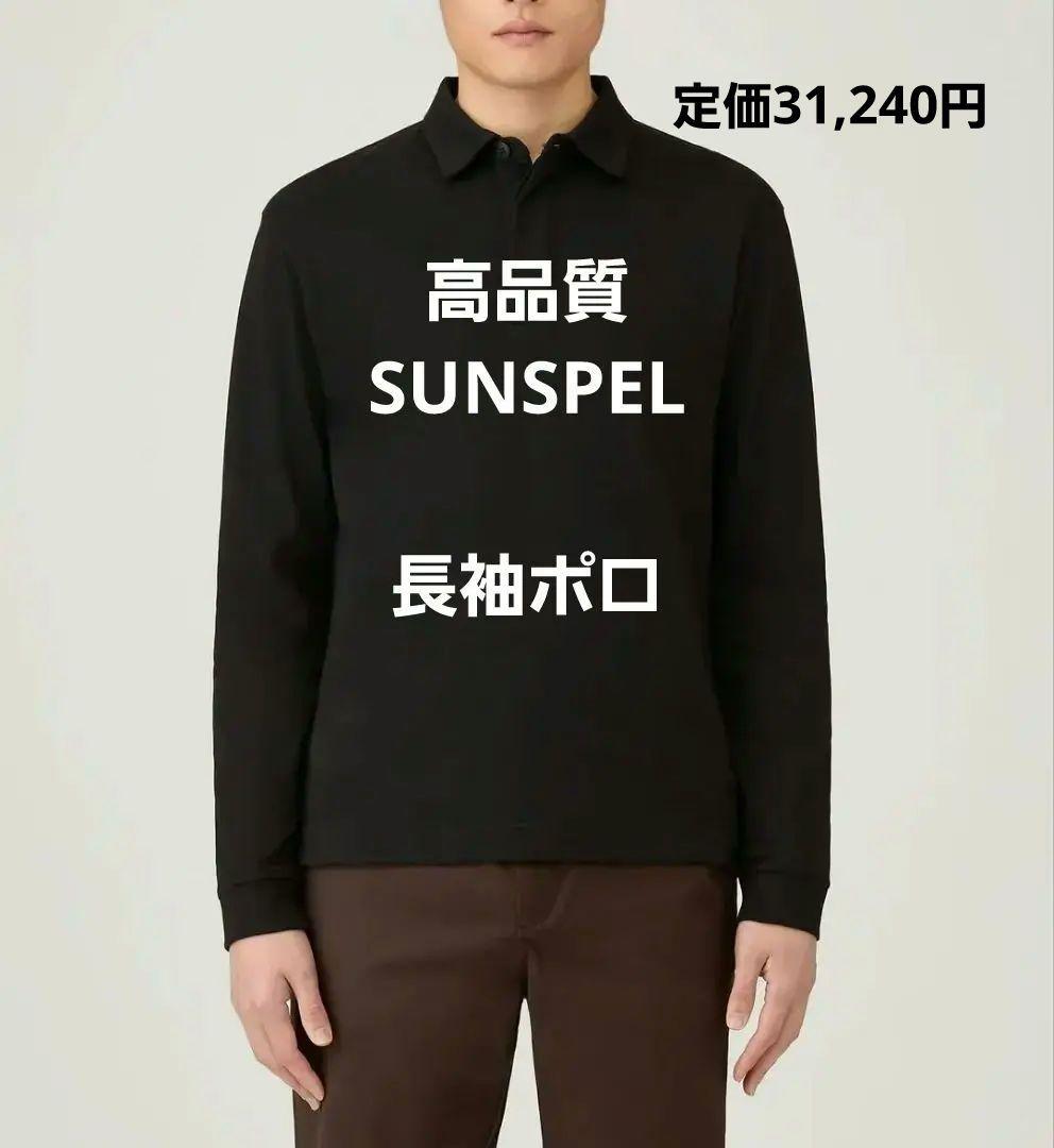 SUNSPEL ヘビーウェイト　ラグビー　ポロシャツ ブラック　Lサイズ