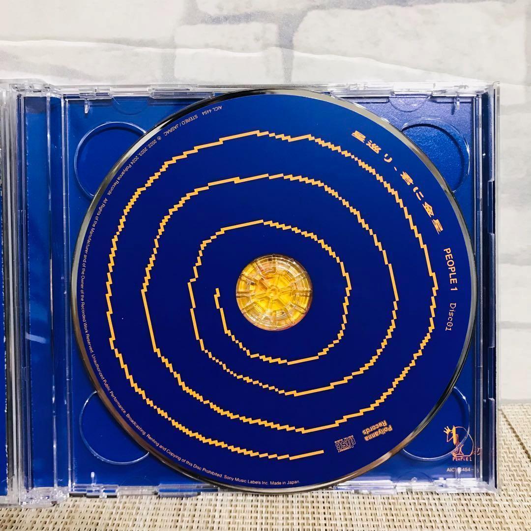 星巡り 君に金星 PEOPLE 1 完全生産限定盤 yr1