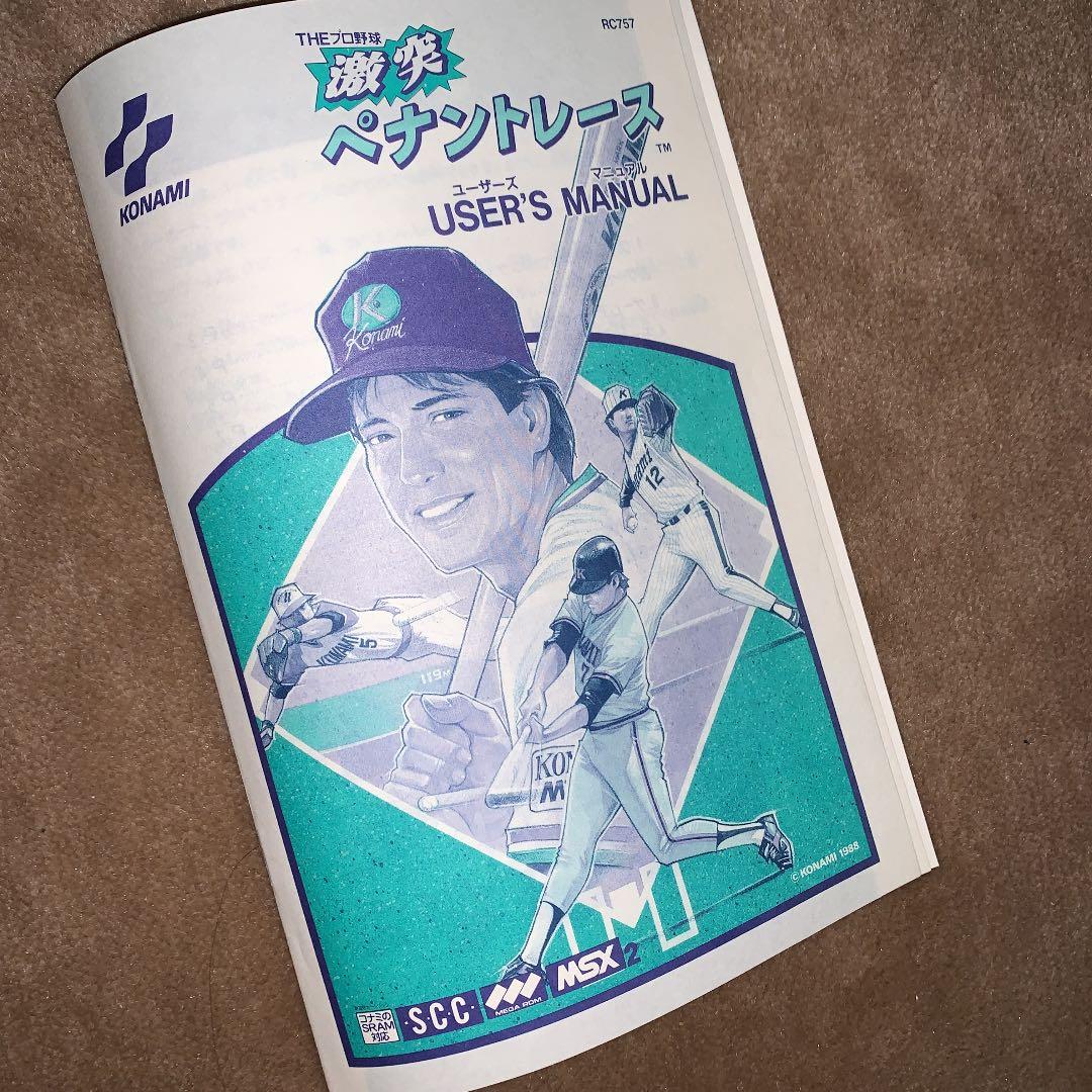 【美品】激突　ペナントレース　MSX ROM