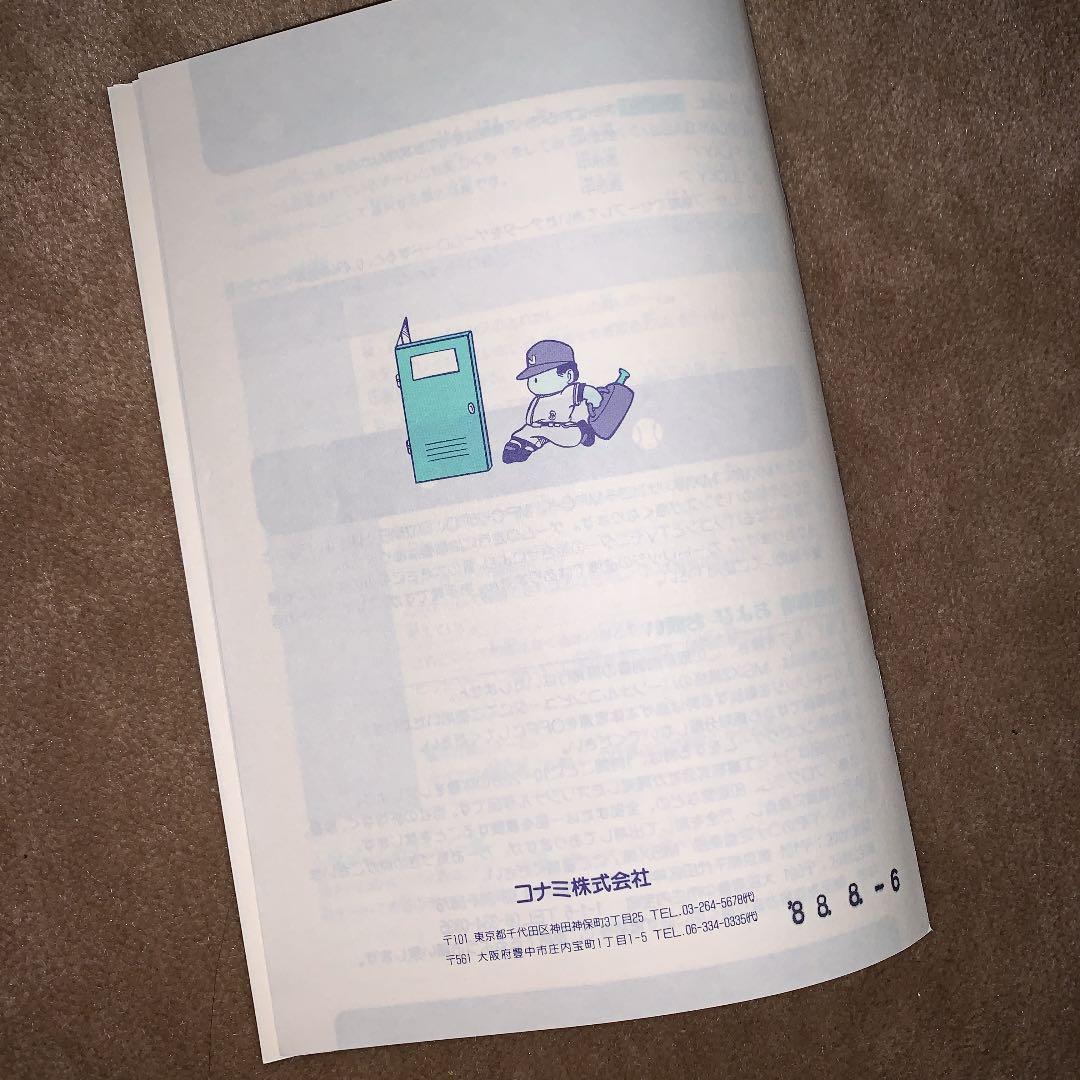 【美品】激突　ペナントレース　MSX ROM