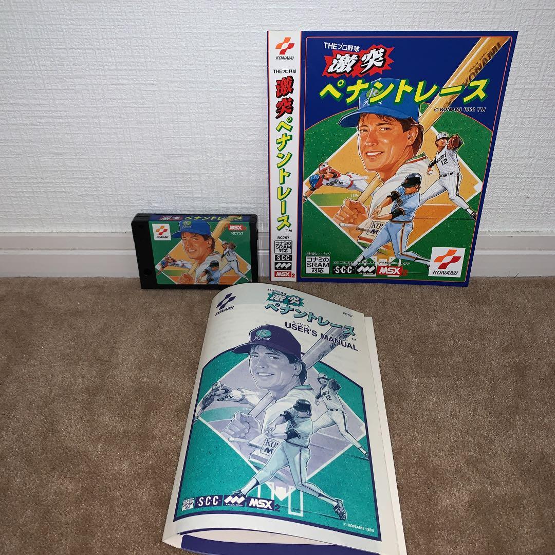 【美品】激突　ペナントレース　MSX ROM