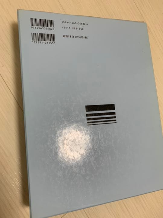 心理臨床大事典　初版第11刷