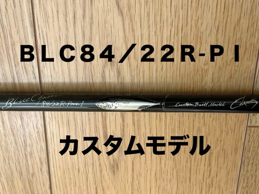 カーペンター　ＢＬＣ８４／２２Ｒ-ＰⅠ カスタムモデル