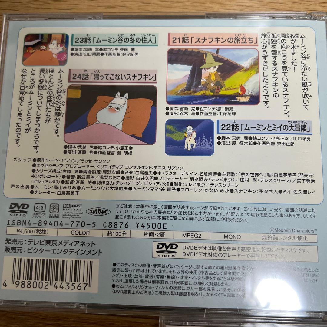 楽しいムーミン一家 DVD セット