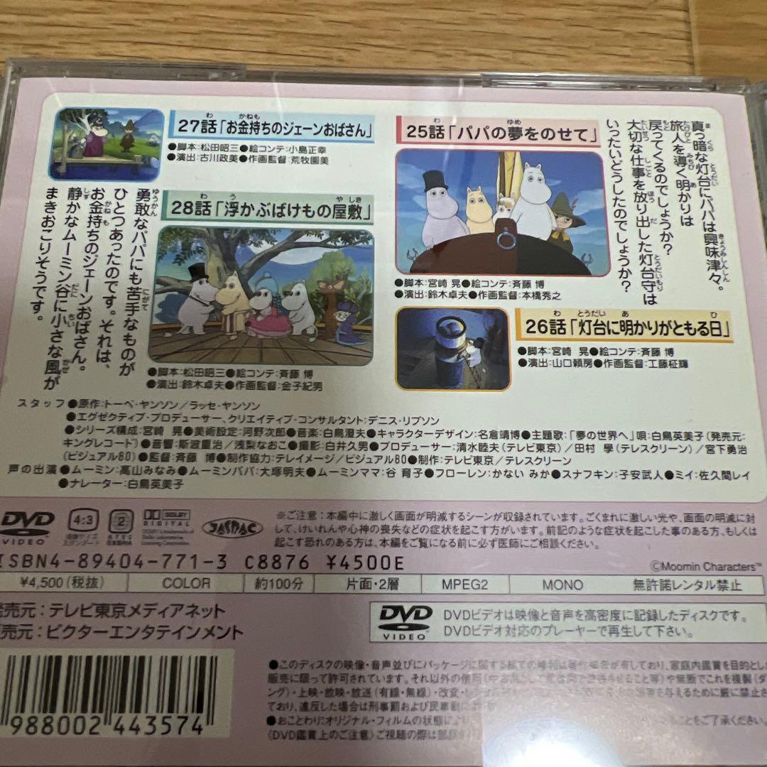 楽しいムーミン一家 DVD セット
