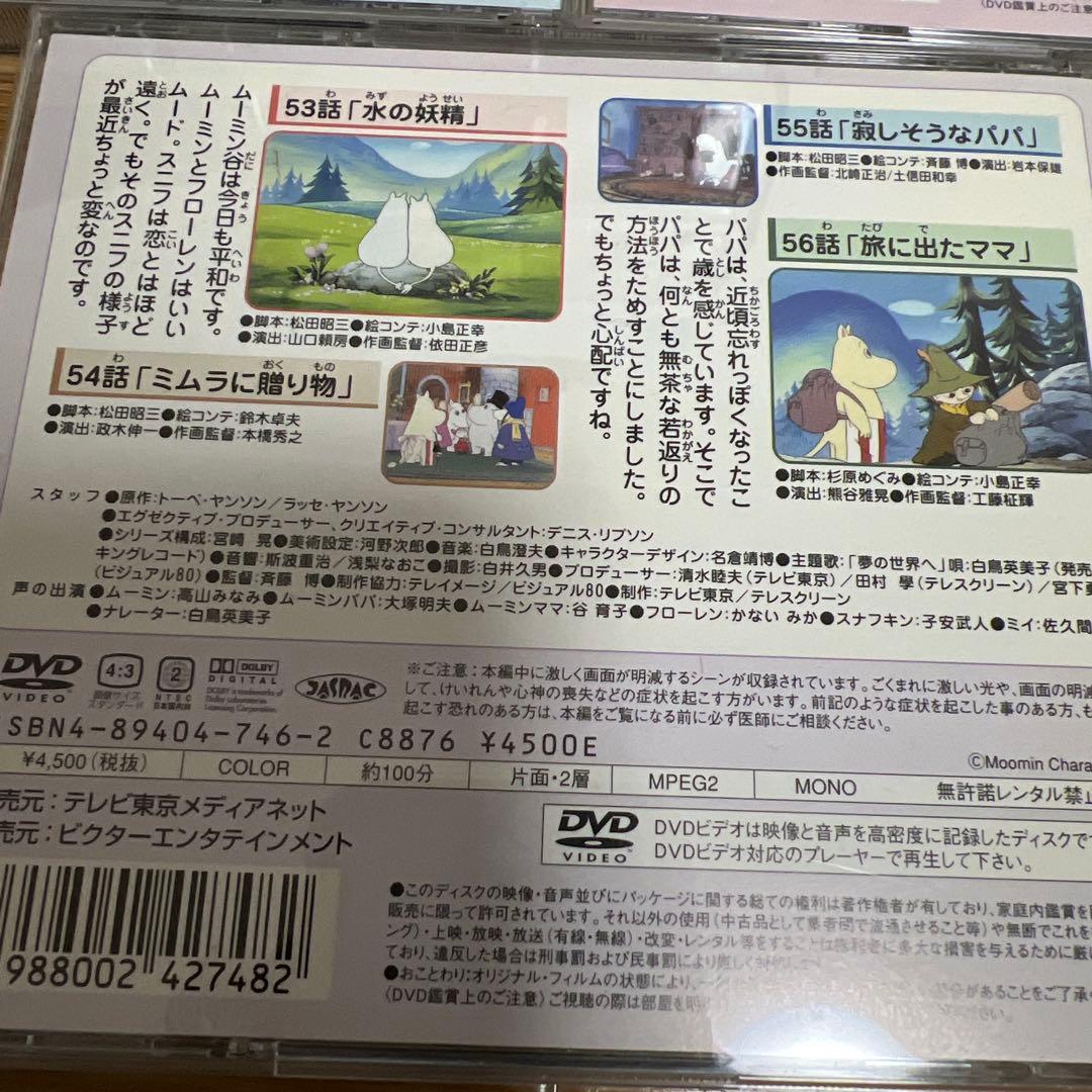 楽しいムーミン一家 DVD セット