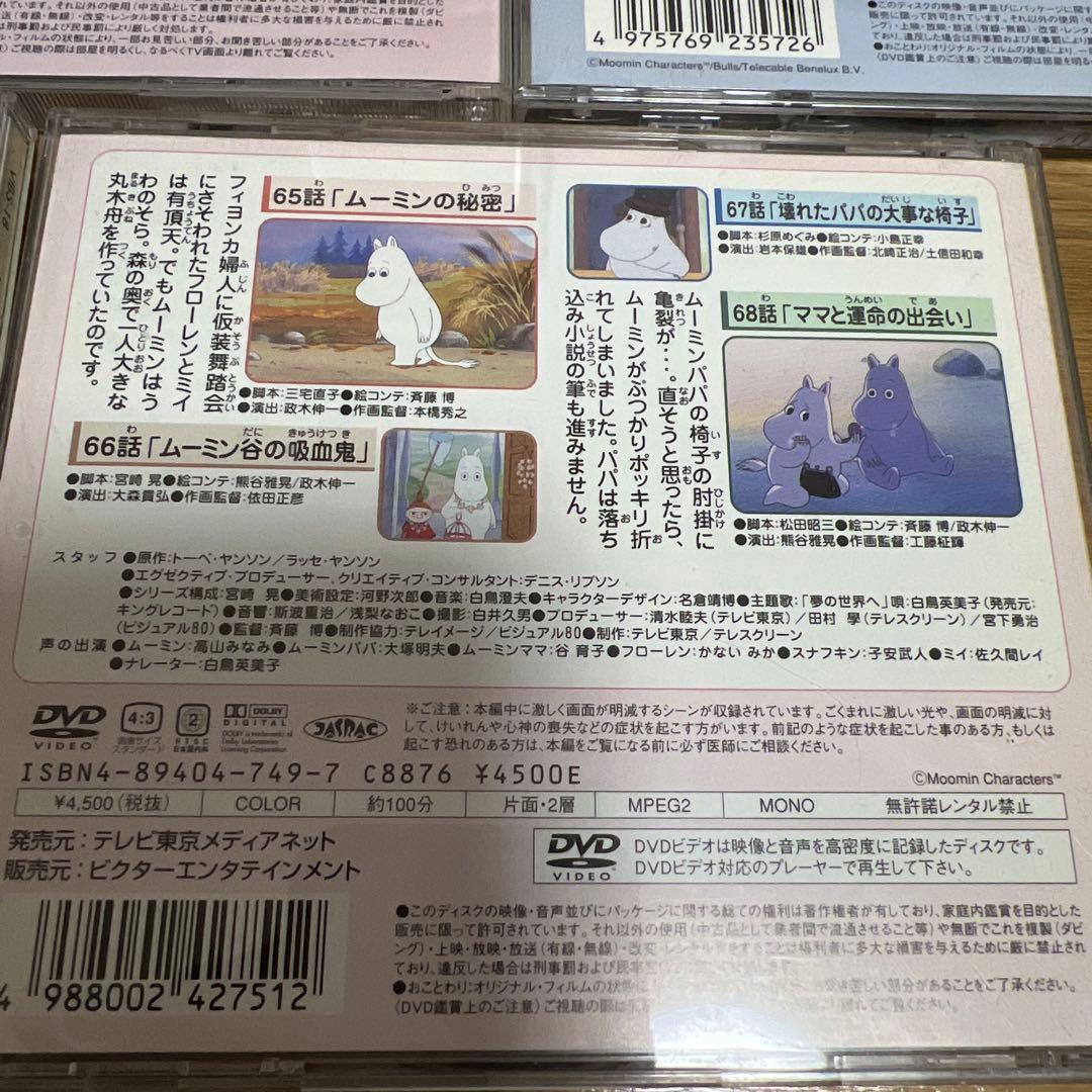 楽しいムーミン一家 DVD セット