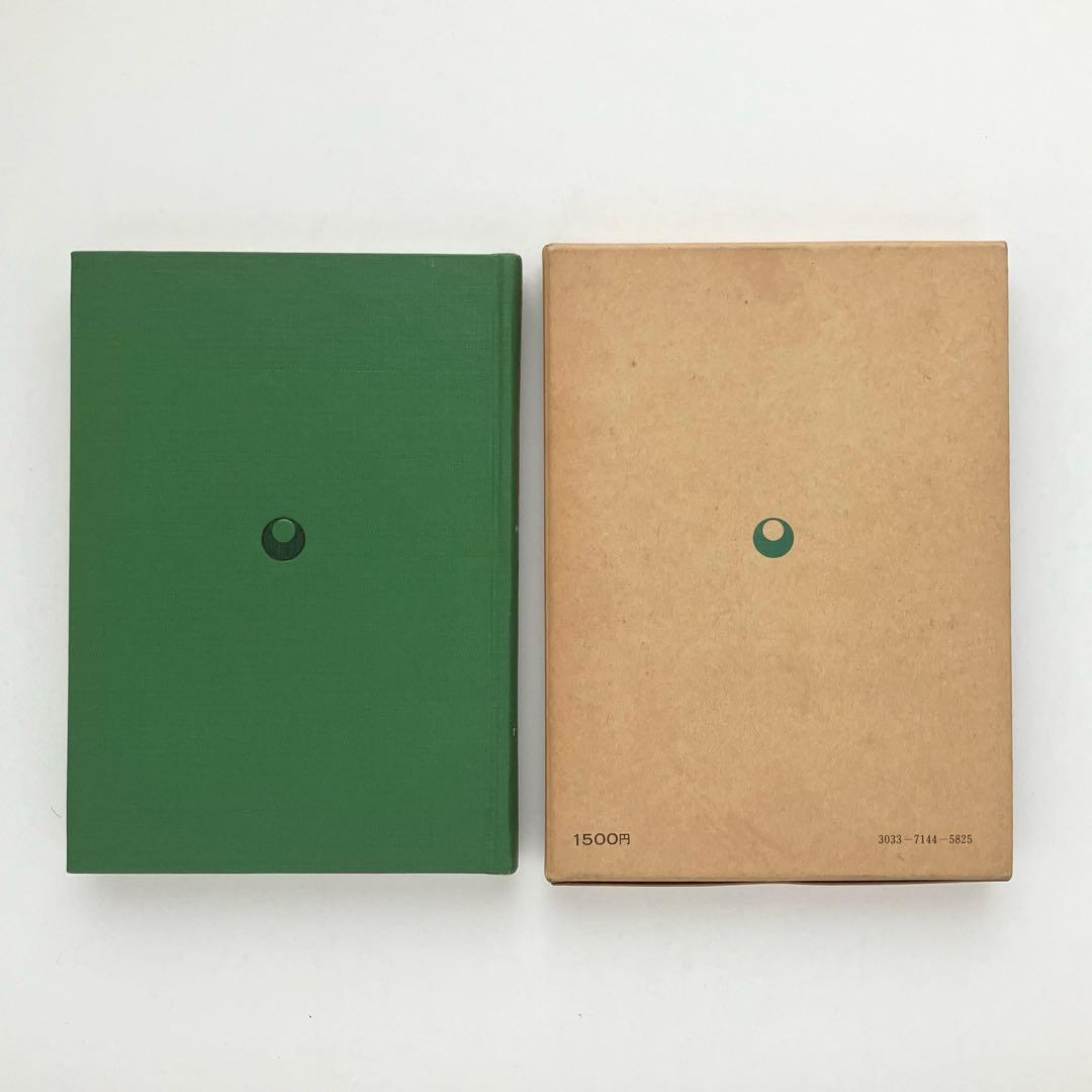 新しい経済学　ビジョンと実証　稲田献一　日本経済新聞社　古本　古書