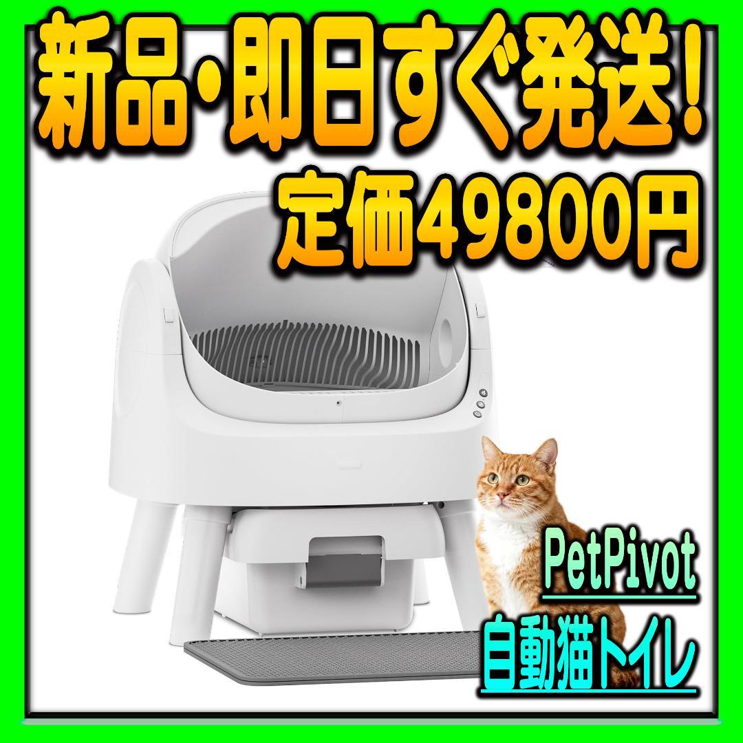 ジェイソン様用 全自動 猫用トイレ 9.3L大容量 最長14日間お手入れ不要