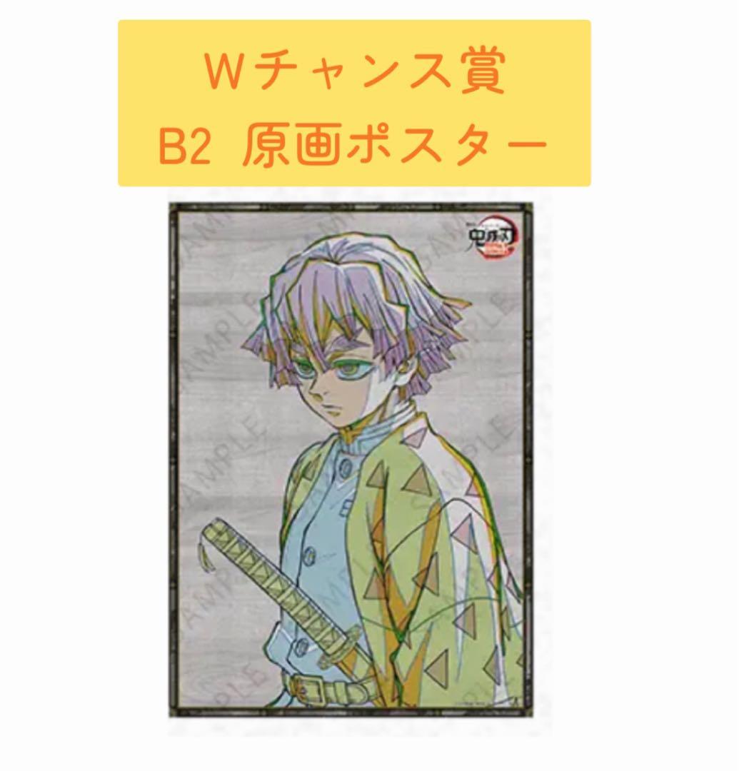 鬼滅の刃 ダイニング 無限城編 第一章 Wチャンス賞 B2サイズポスター 善逸