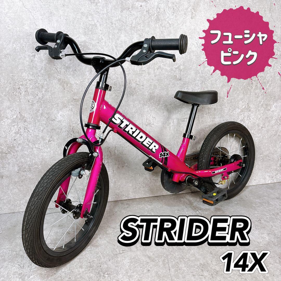 【送料無料】STRIDER 14x ストライダー 自転車 キックバイク ピンク
