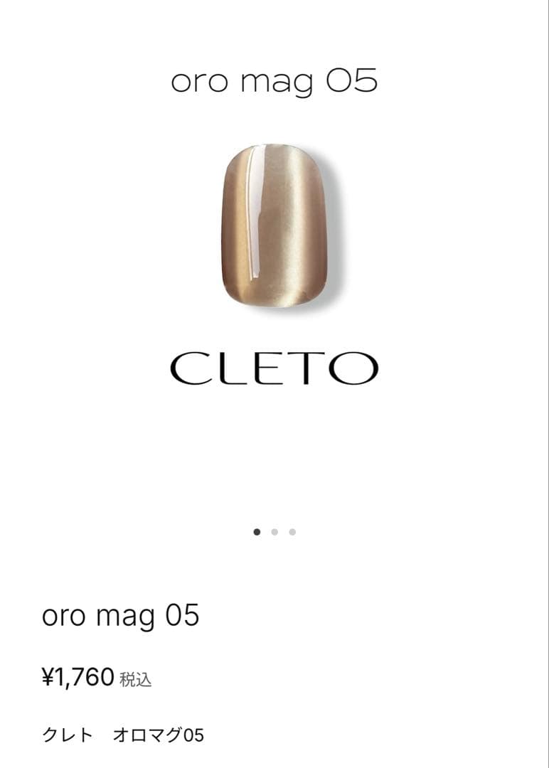 パインツリーさま専用　CLETO マグネットジェル　6本セット