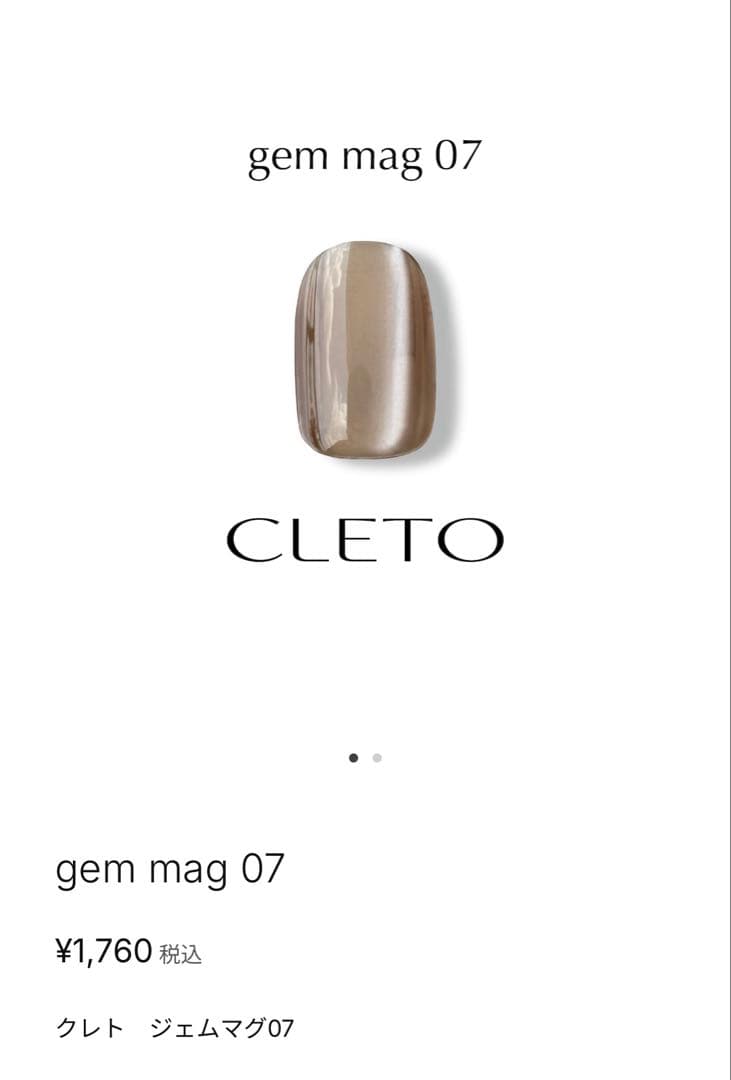 パインツリーさま専用　CLETO マグネットジェル　6本セット