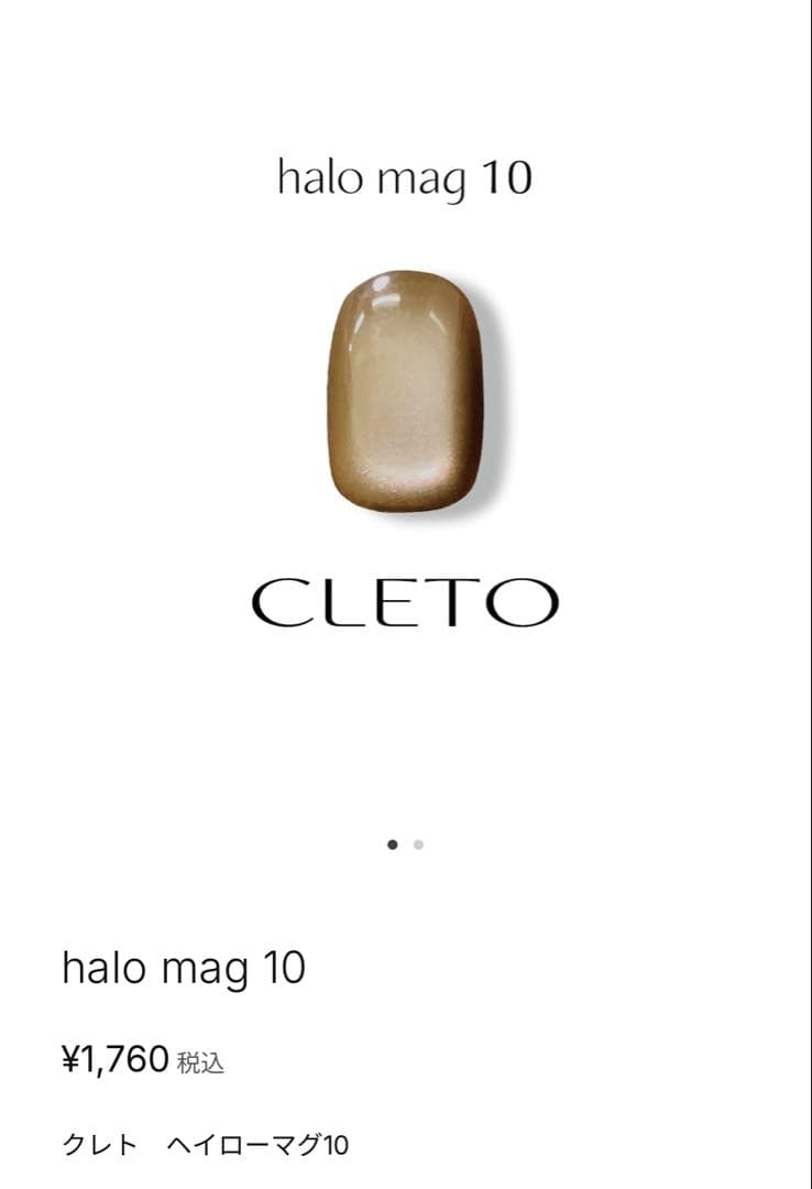 パインツリーさま専用　CLETO マグネットジェル　6本セット