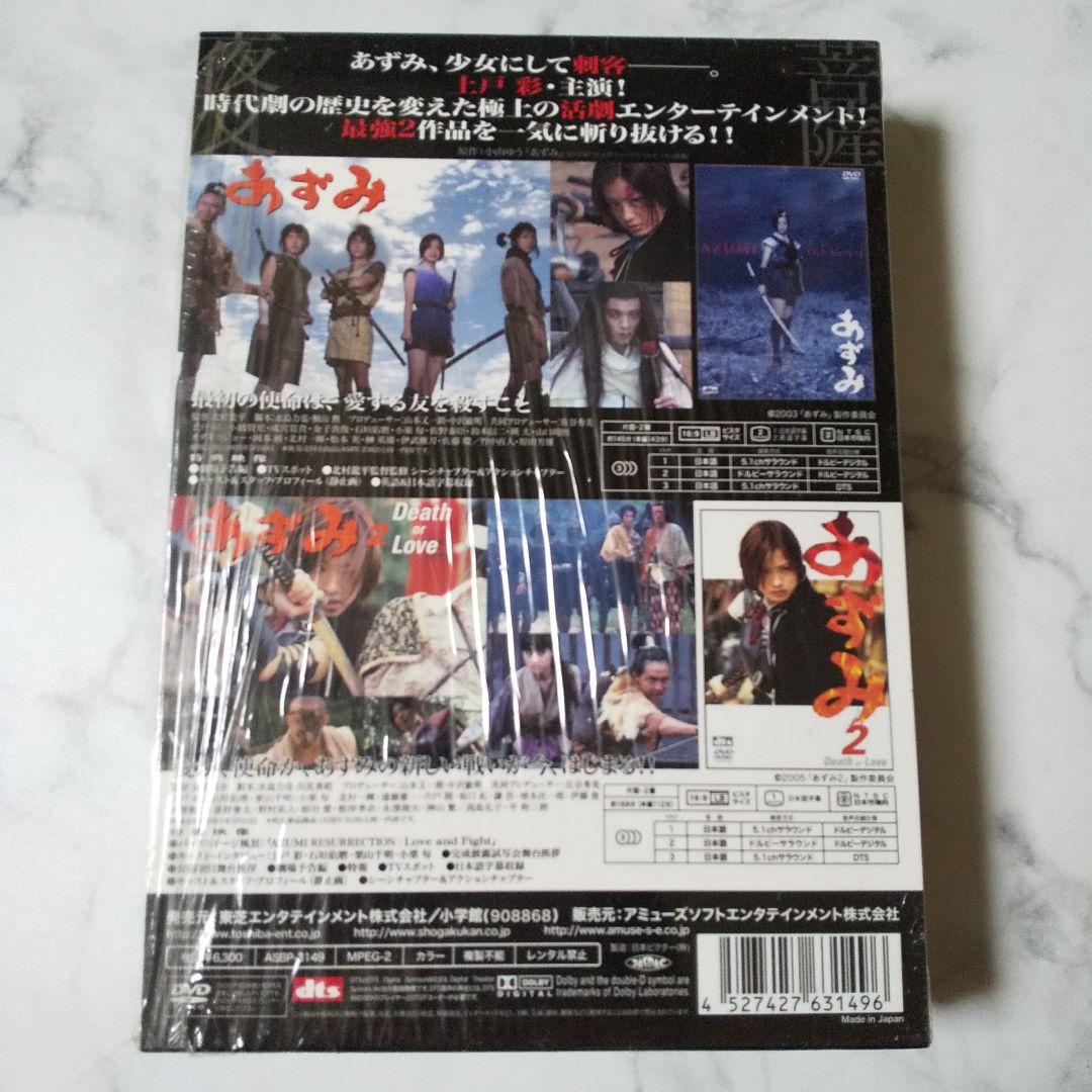 【数量限定生産】あずみ2 ツインパック★中古上戸彩/成宮寛貴/石垣佑磨/小栗旬