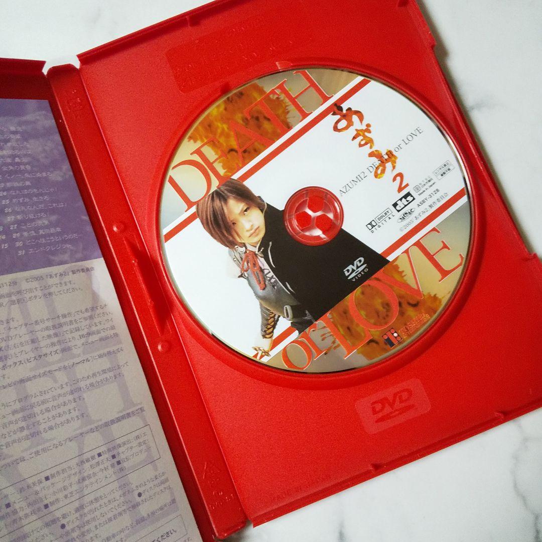 【数量限定生産】あずみ2 ツインパック★中古上戸彩/成宮寛貴/石垣佑磨/小栗旬