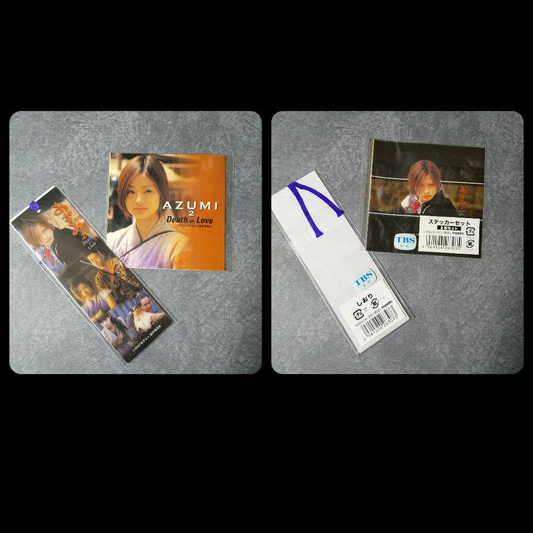 【数量限定生産】あずみ2 ツインパック★中古上戸彩/成宮寛貴/石垣佑磨/小栗旬