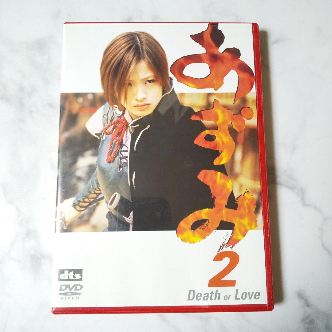 【数量限定生産】あずみ2 ツインパック★中古上戸彩/成宮寛貴/石垣佑磨/小栗旬