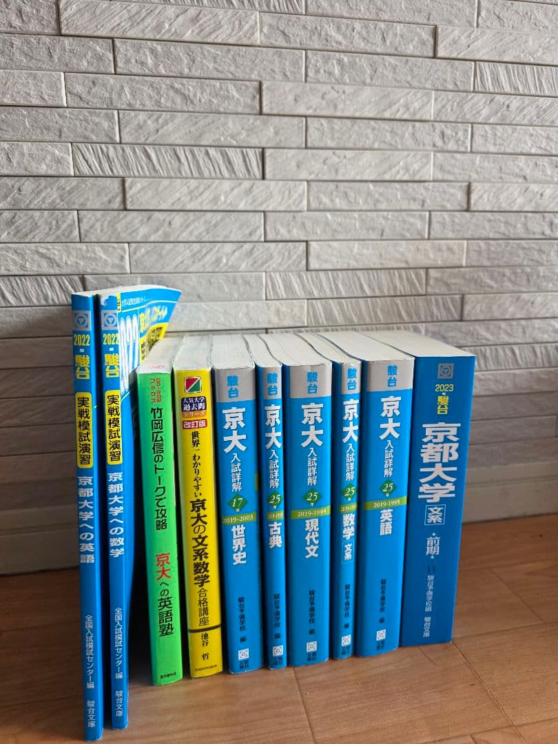 京都大学　文系　過去問演習セット