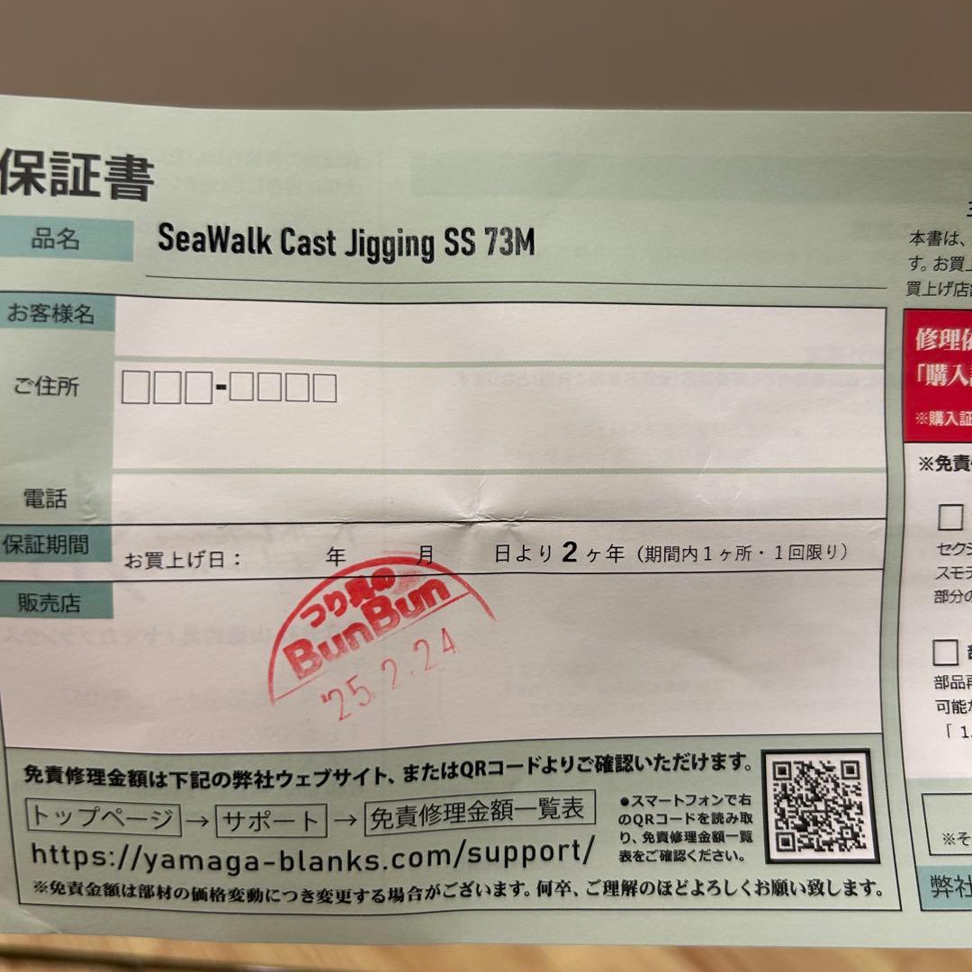 ヤマガブランクスSeaWalk Cast Jigging SS 73M