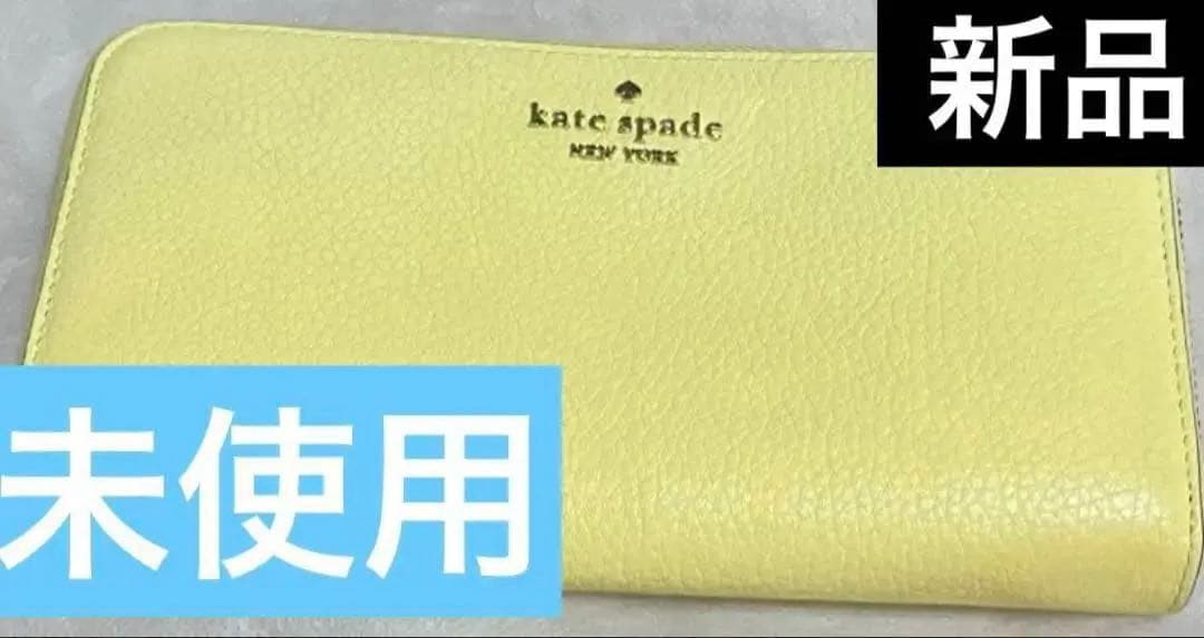 値下げ新品☆ケイトスペード 長財布 幸運の黄色財布 レモンイエロー