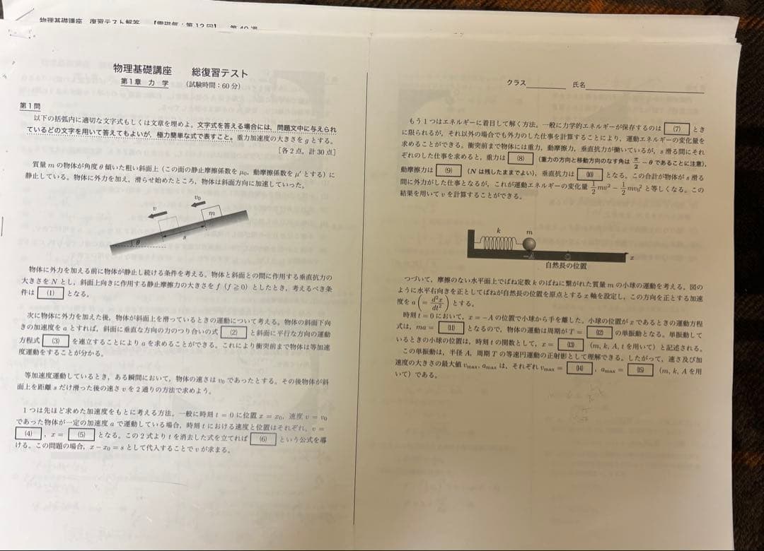 鉄緑会　高2物理テキスト／問題集セット (解答・解説付き)