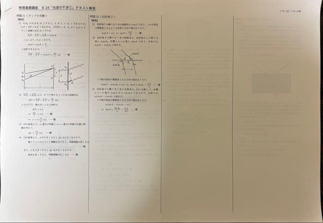 鉄緑会　高2物理テキスト／問題集セット (解答・解説付き)
