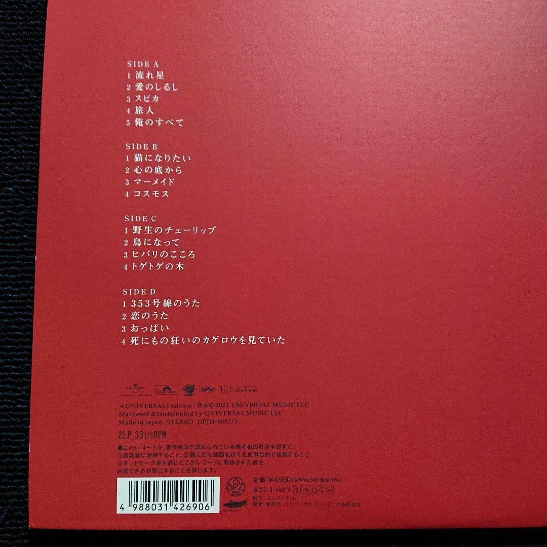 スピッツ – 花鳥風月+・2LP/限定プレス/高音質180g重量盤